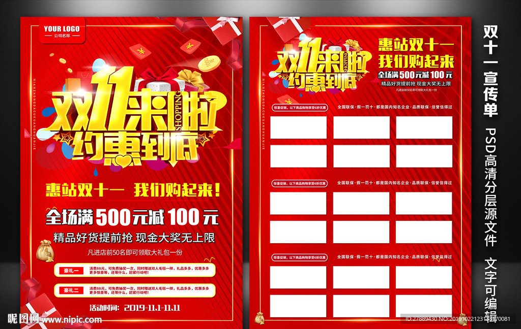 双十一