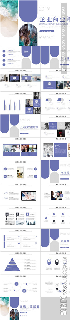 商业策划PPT