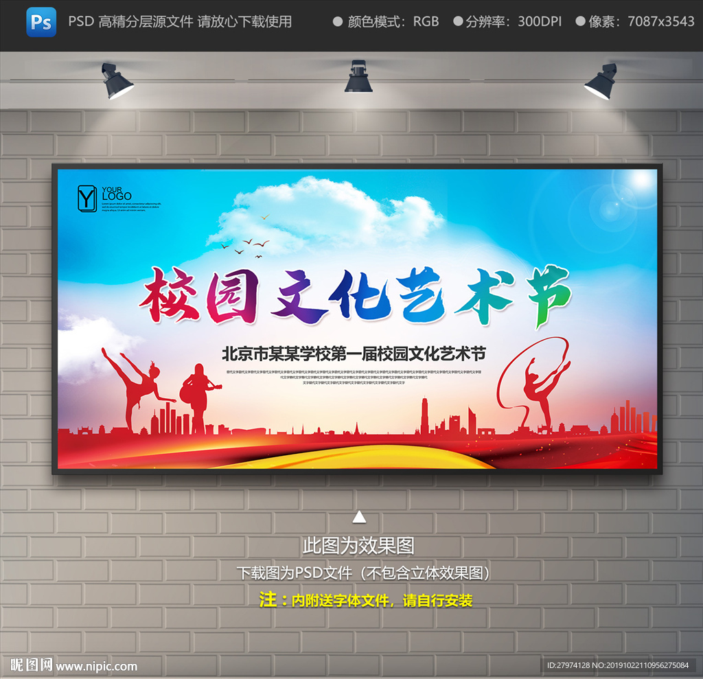 校园文化艺术节