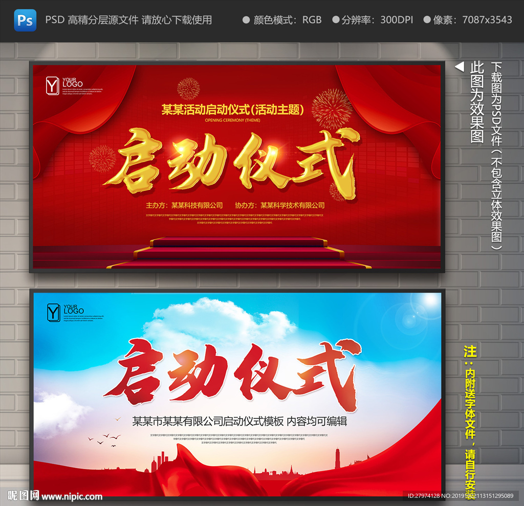 启动仪式背景