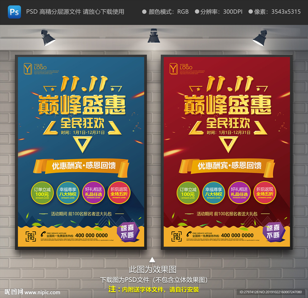 双十一海报