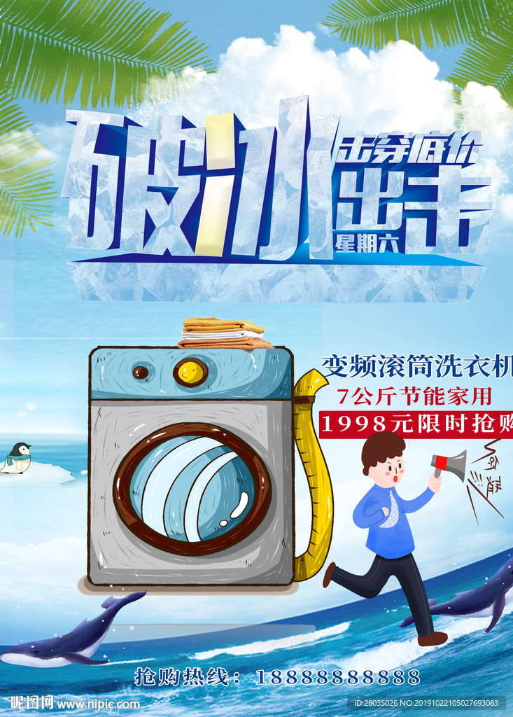 电冰箱海报