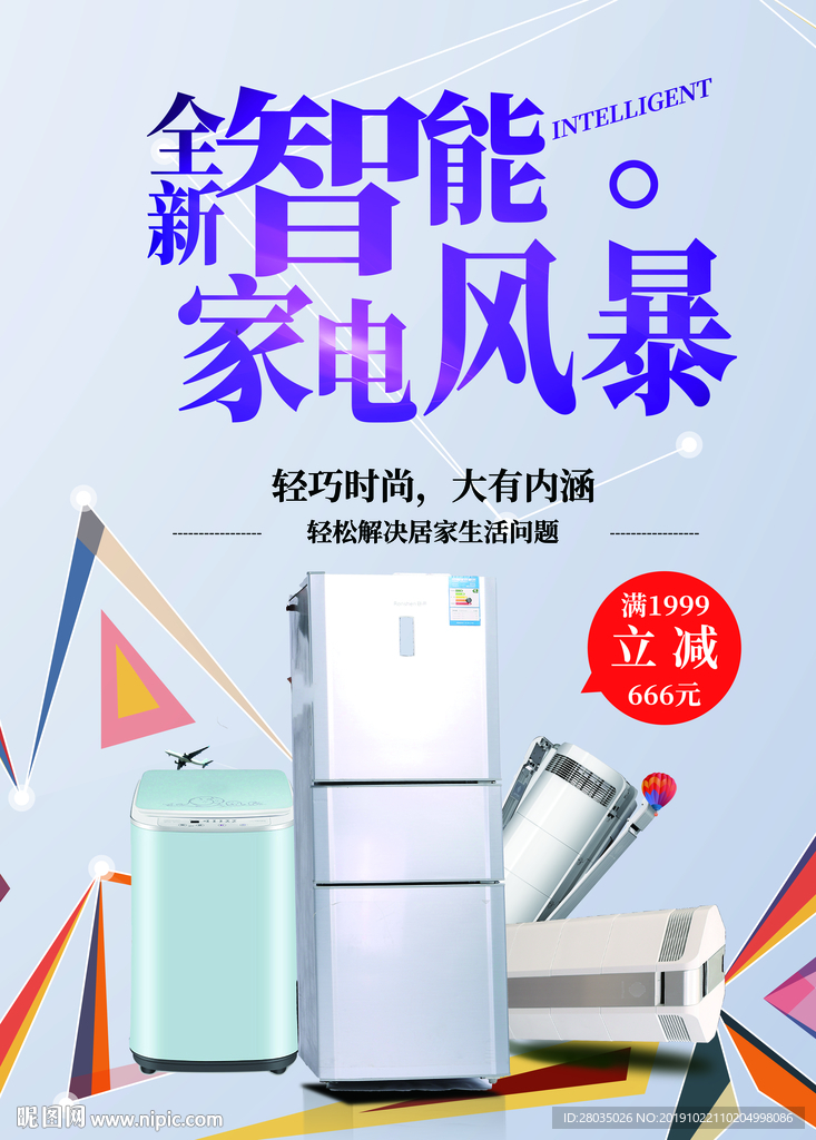 电冰箱海报