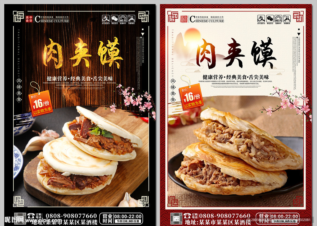 肉夹馍