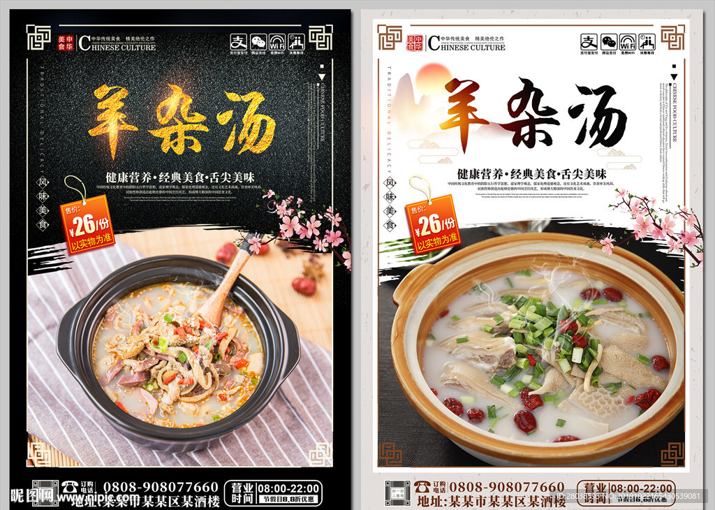 羊杂汤