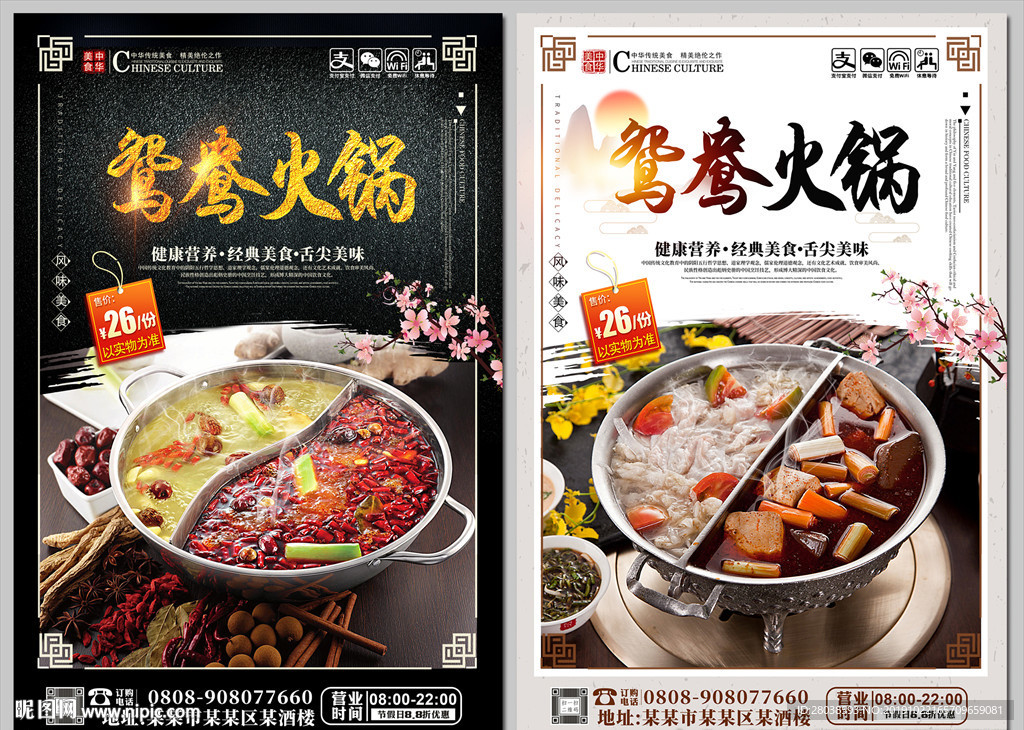 鸳鸯火锅