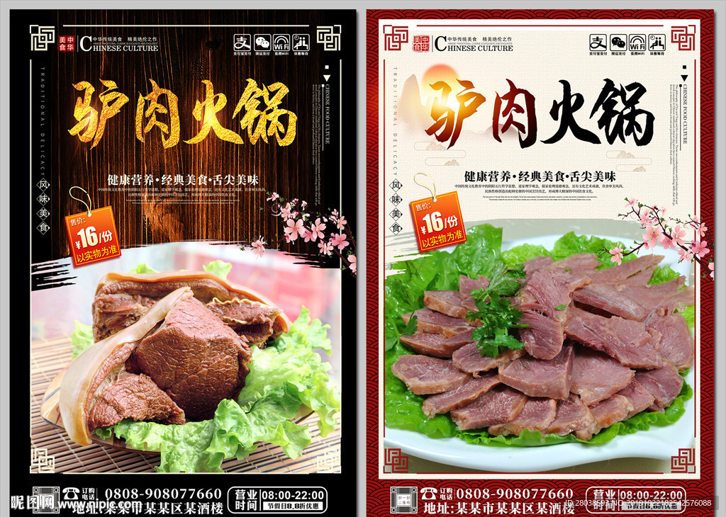 驴肉火锅