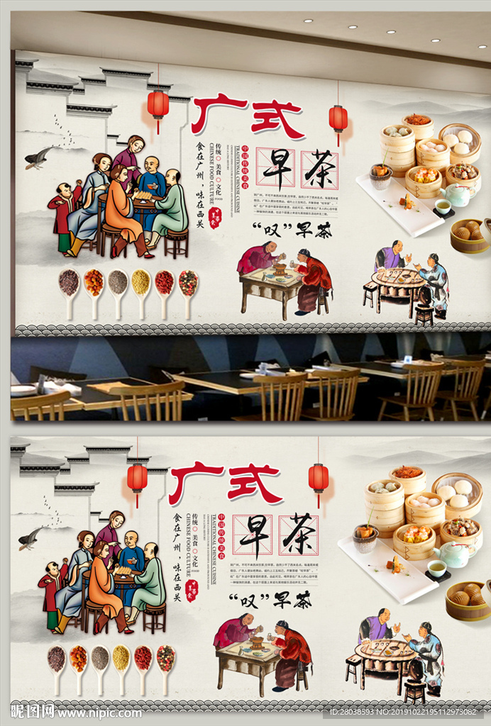 广式早茶背景墙