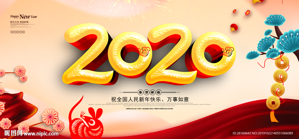 2020元旦