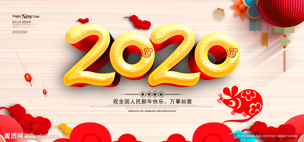 2020鼠年
