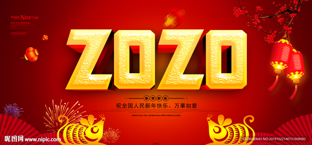 2020年春节
