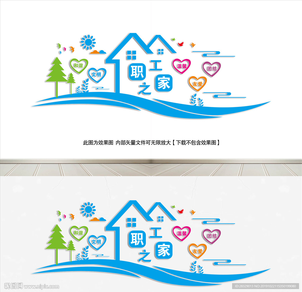 职工之家文化墙