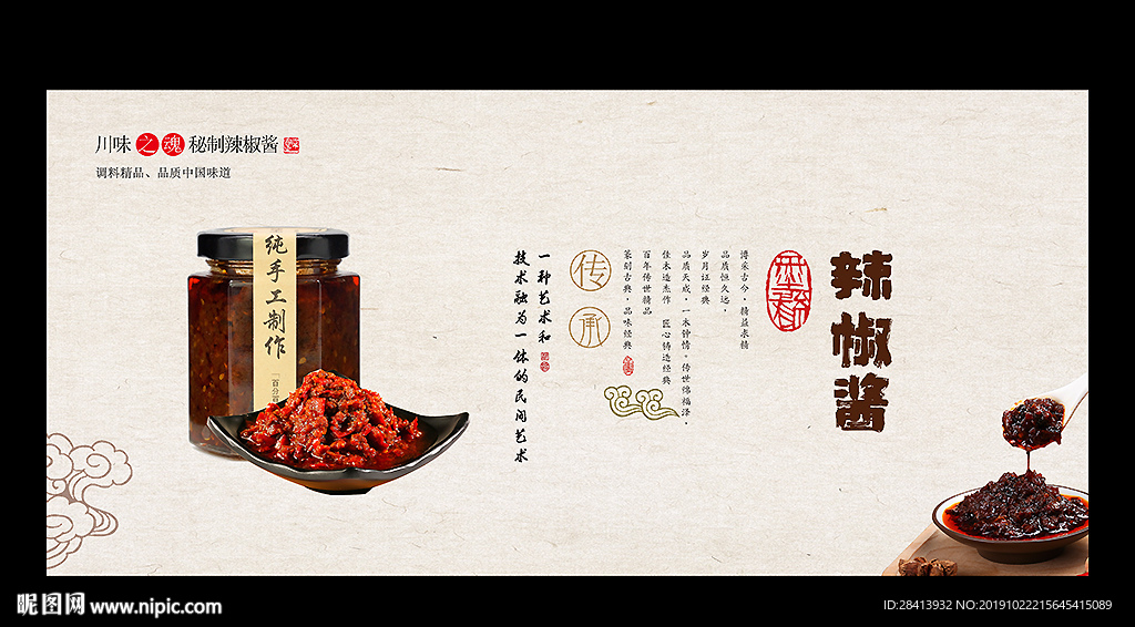 辣椒酱