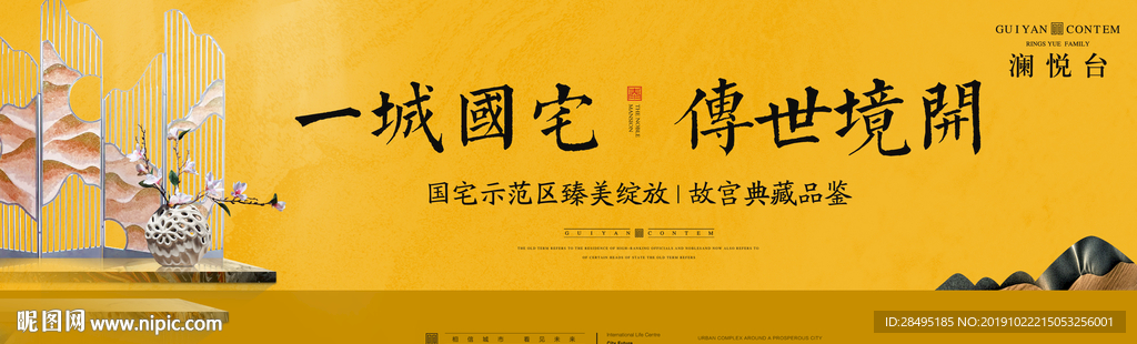 新中式地产