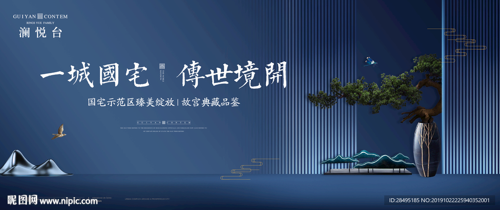 新中式地产