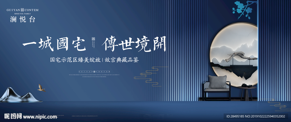 新中式地产