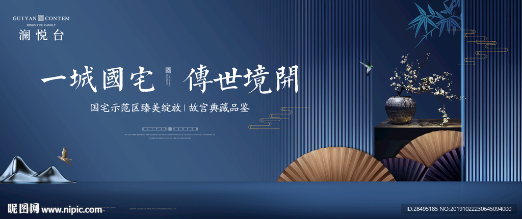 新中式地产