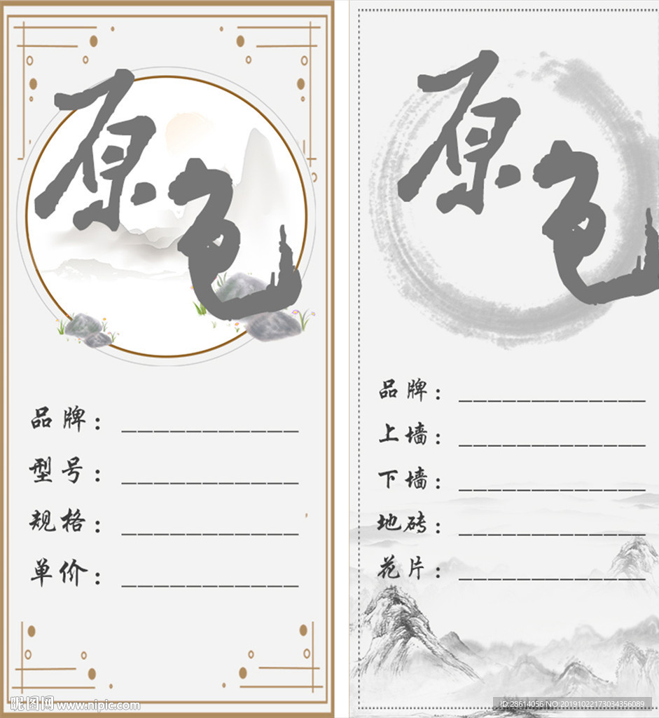 古风装修公司材料标签