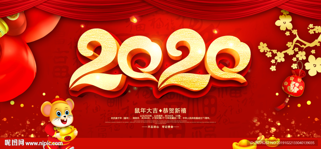 2020海报