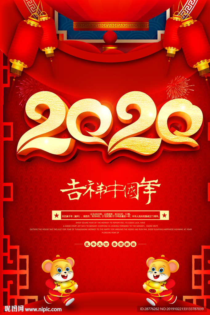 2020鼠年海报