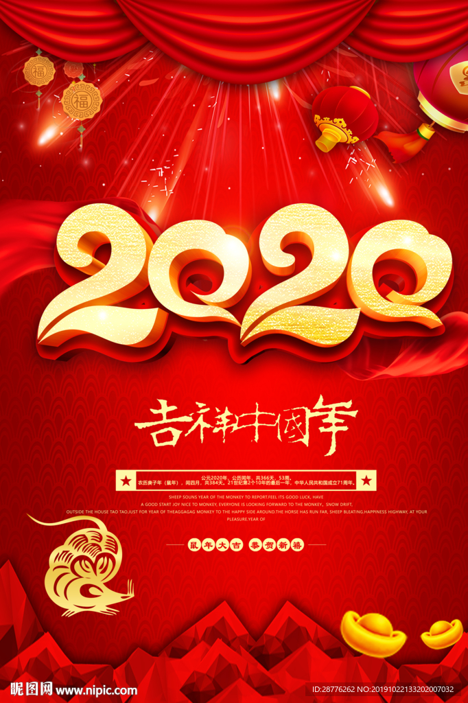 2020海报