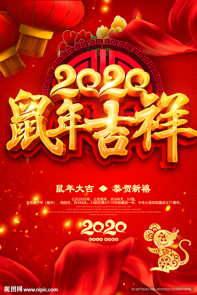 2020元旦海报