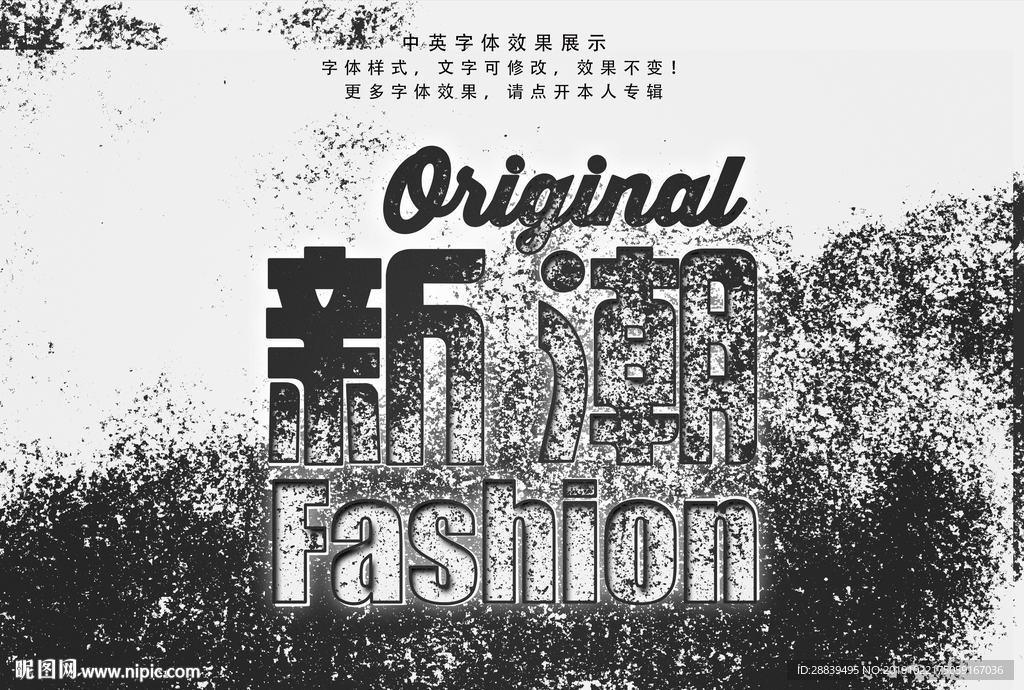 油墨效果字