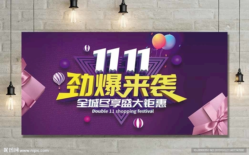 双十一