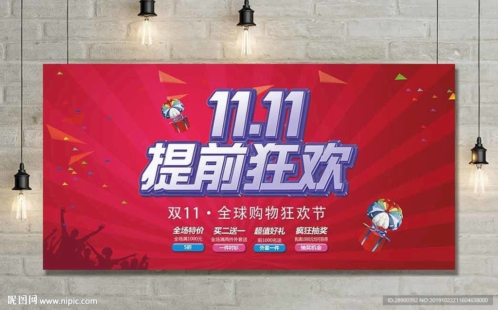 双11