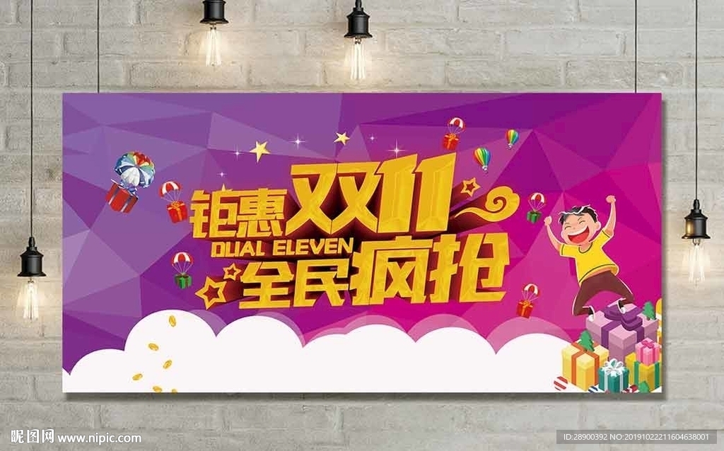 双十一海报