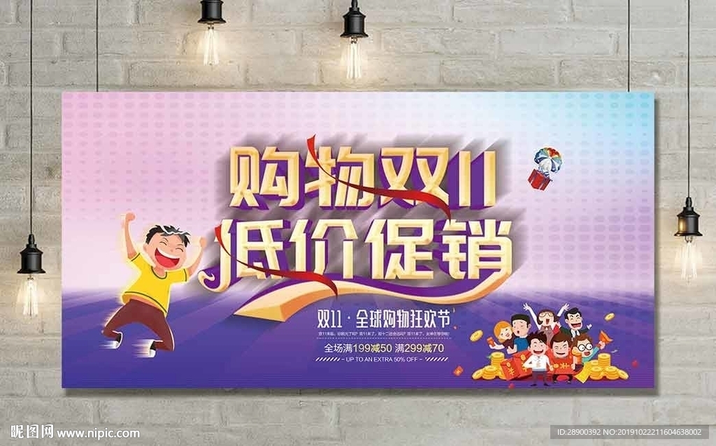 双十一促销