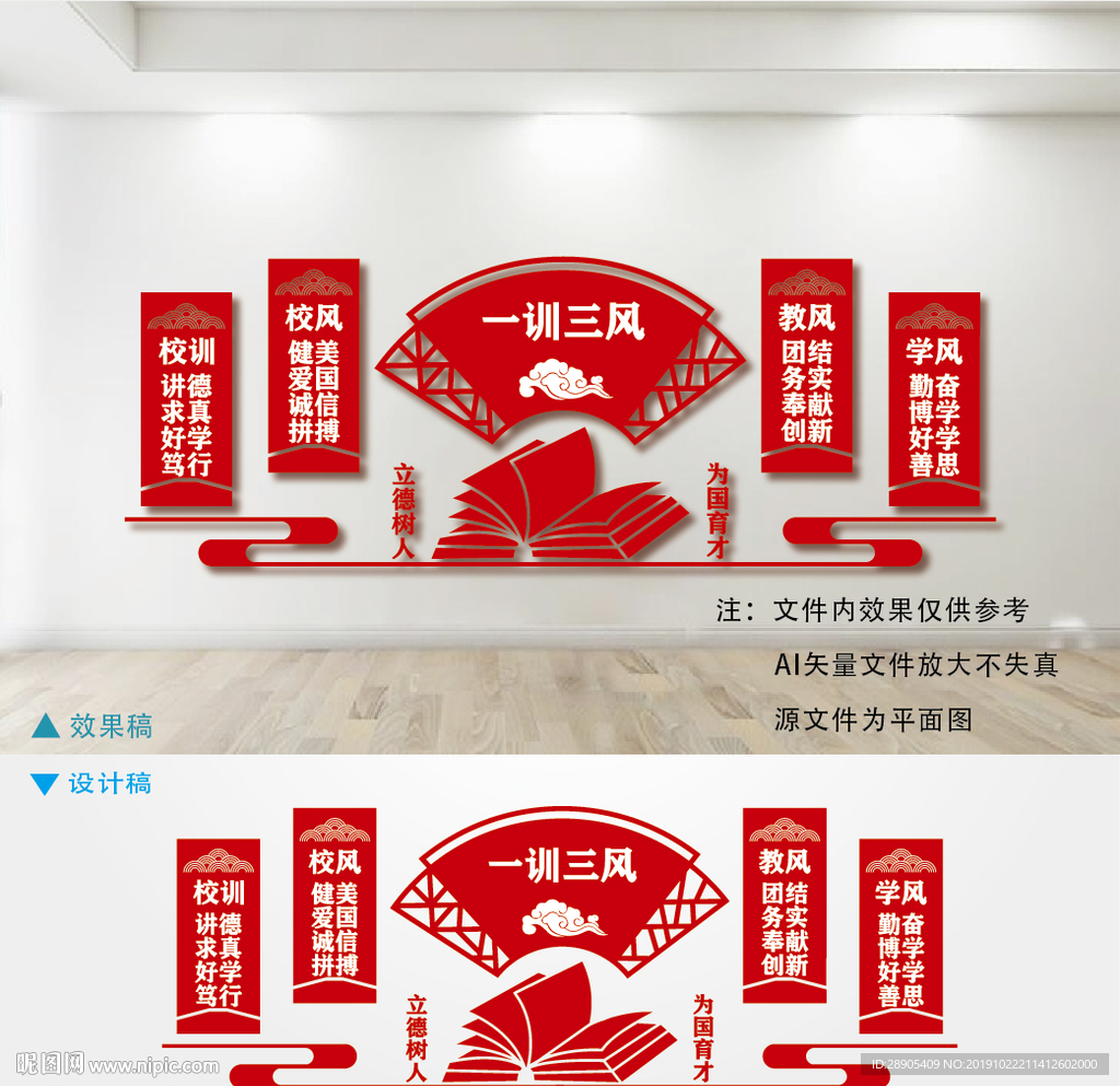 一训三风