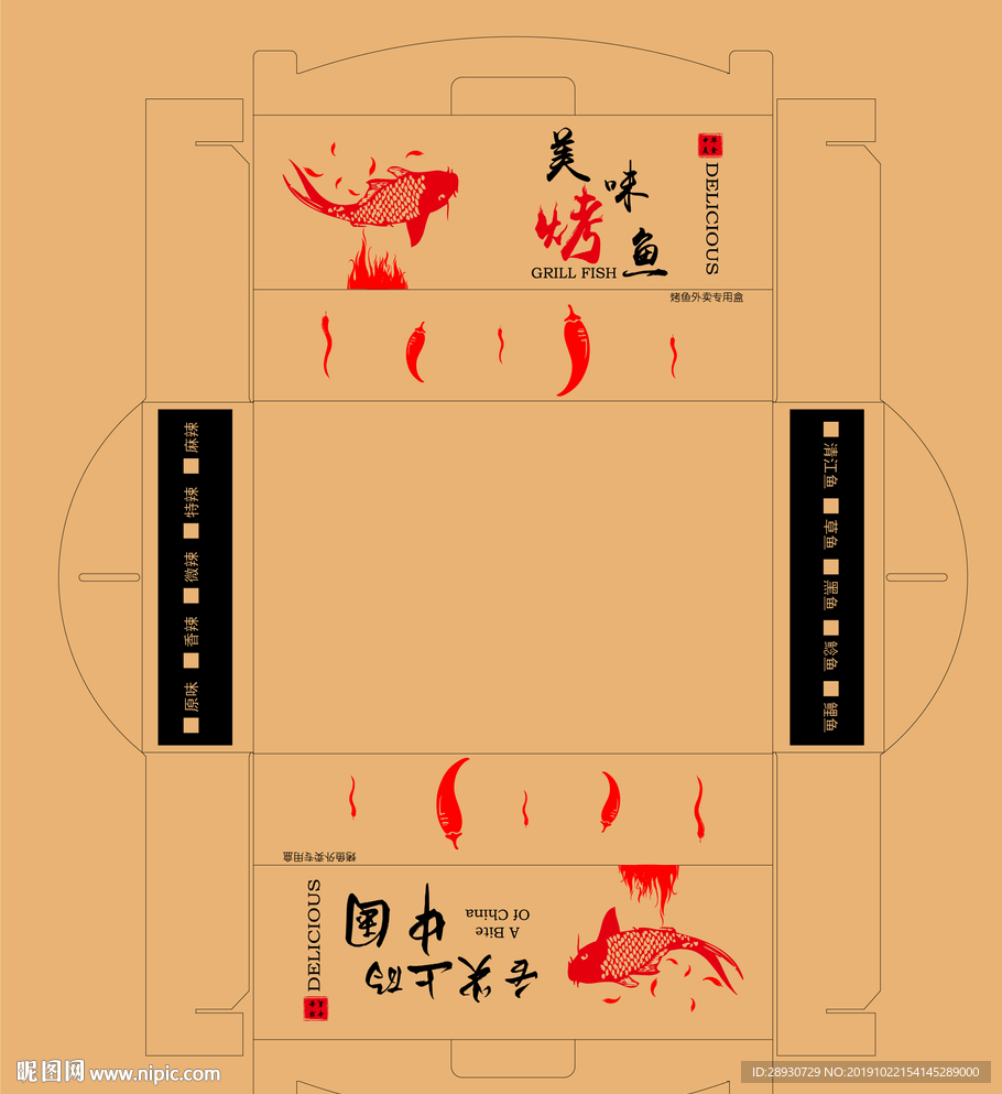 外卖烤鱼包装盒