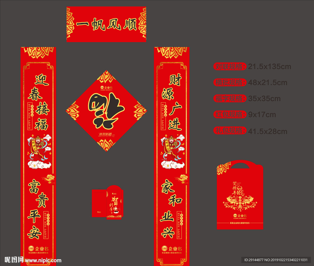 2020鼠年对联