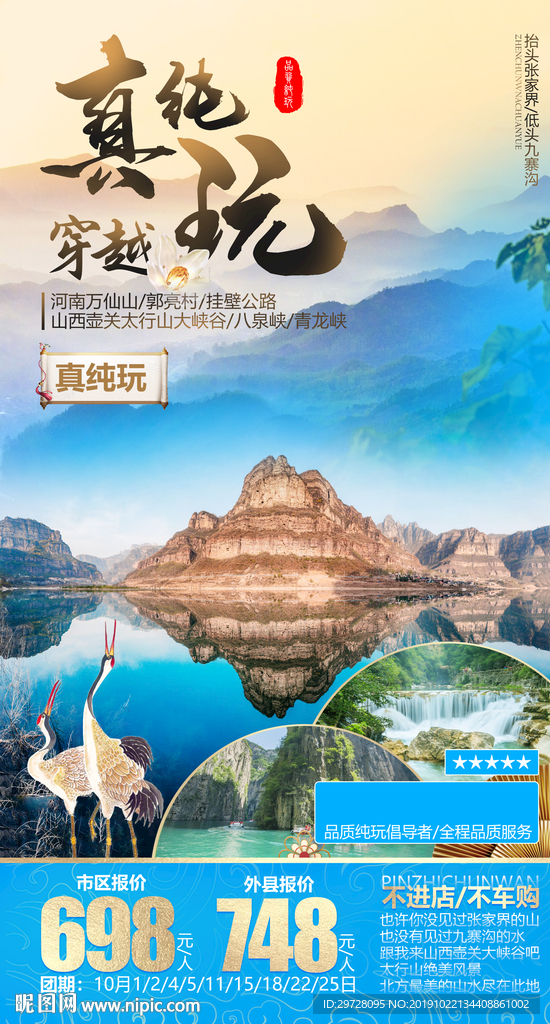 河南旅游海报 张家界旅游海报