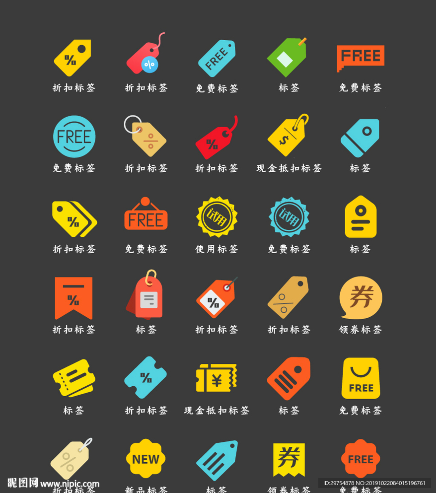 标签图标