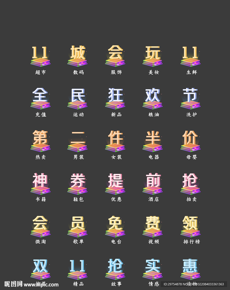 矢量图标