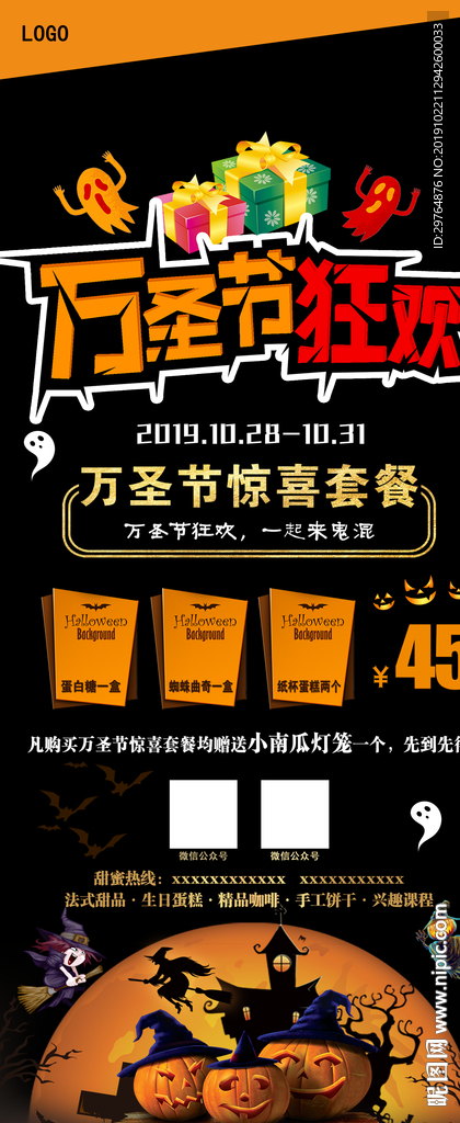 万圣节易拉宝