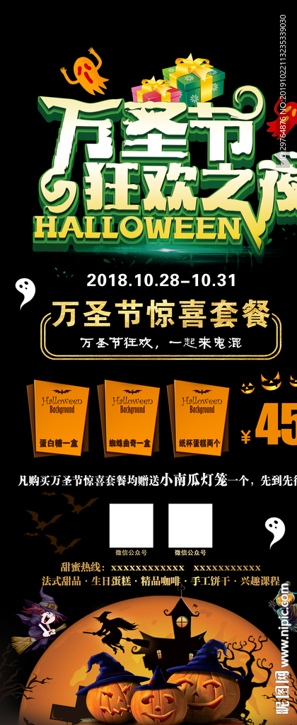 万圣节促销展架