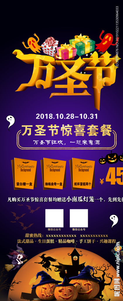 万圣节展架