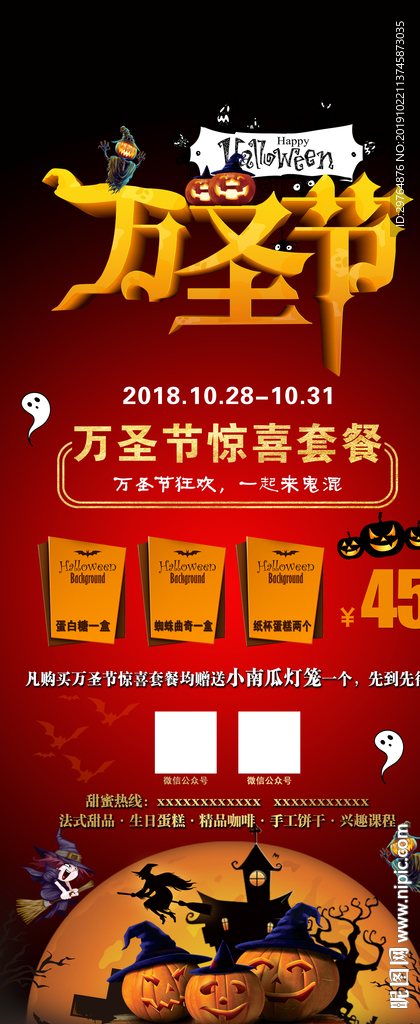 万圣节展贺