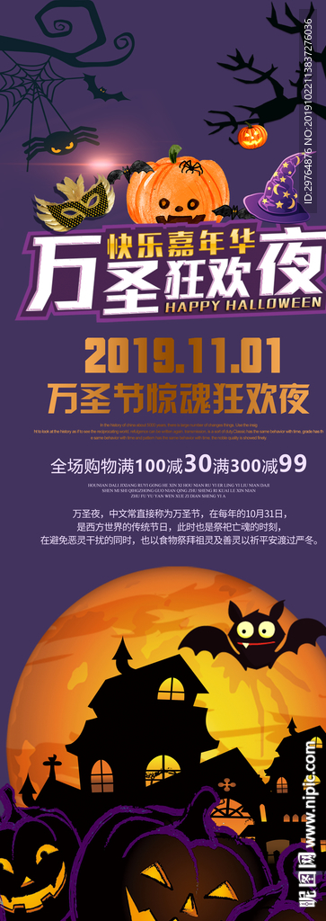 万圣节易拉宝