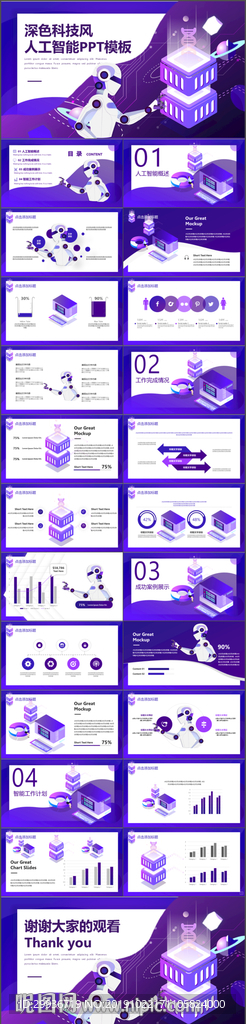 深色科技风人工智能PPT模板