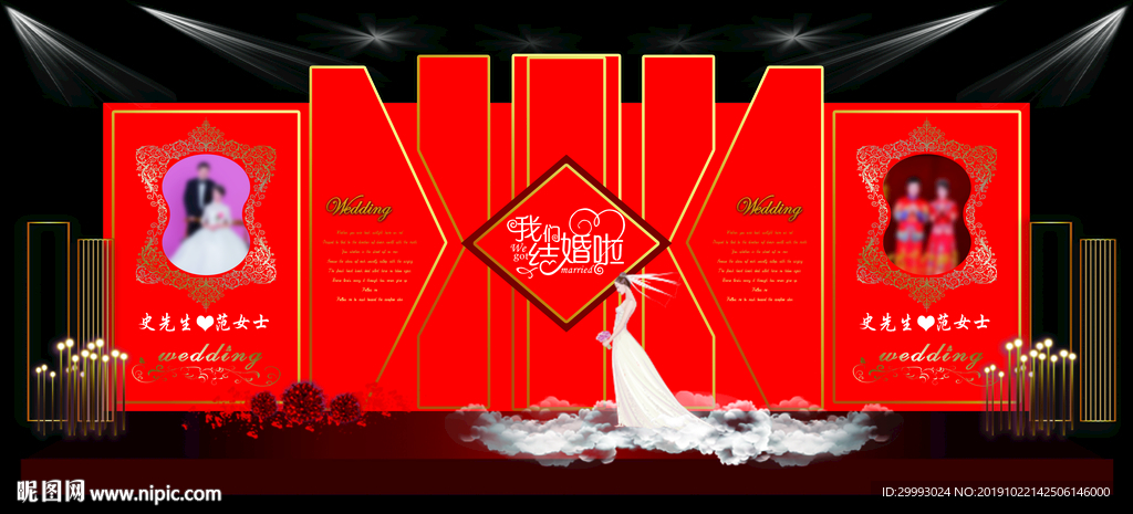 红色婚庆