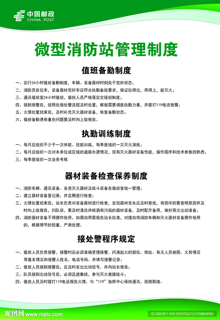 微型消防站管理制度