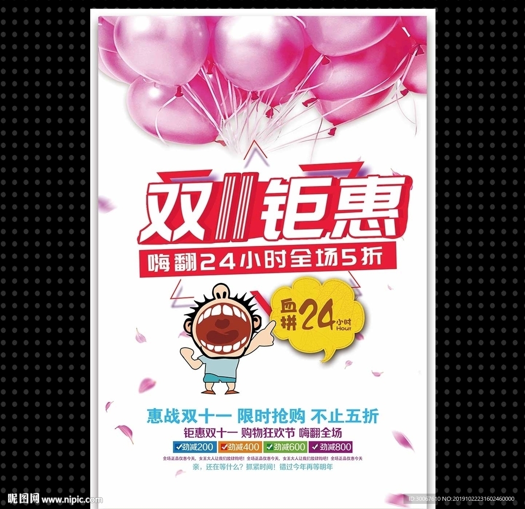 双11钜惠