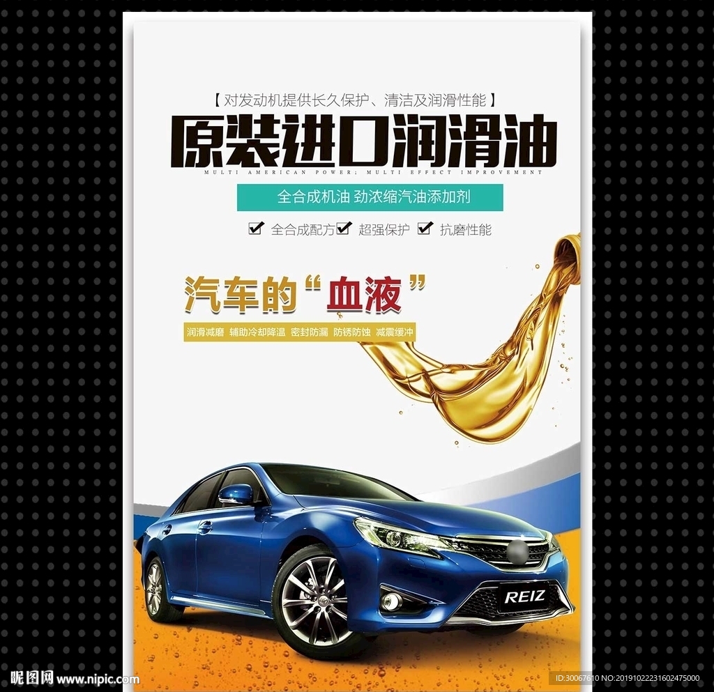 润滑油