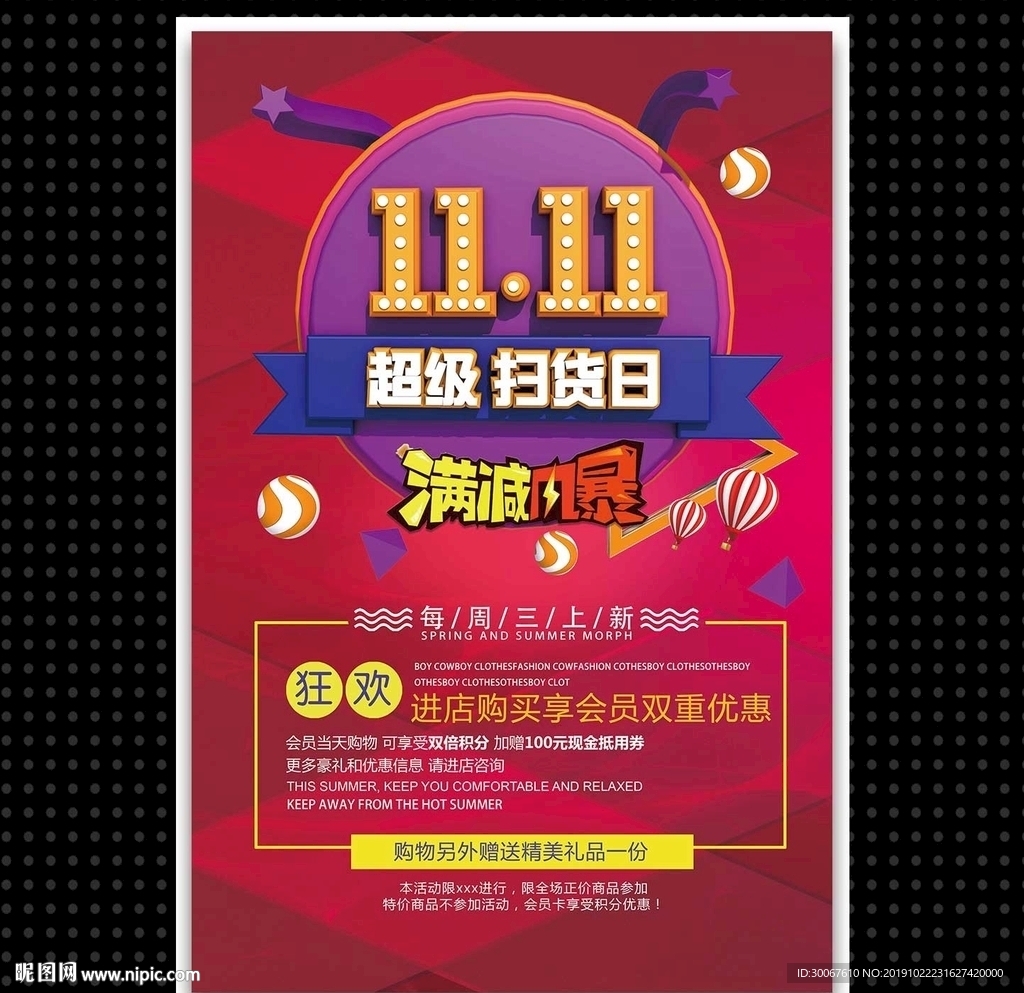 双11海报