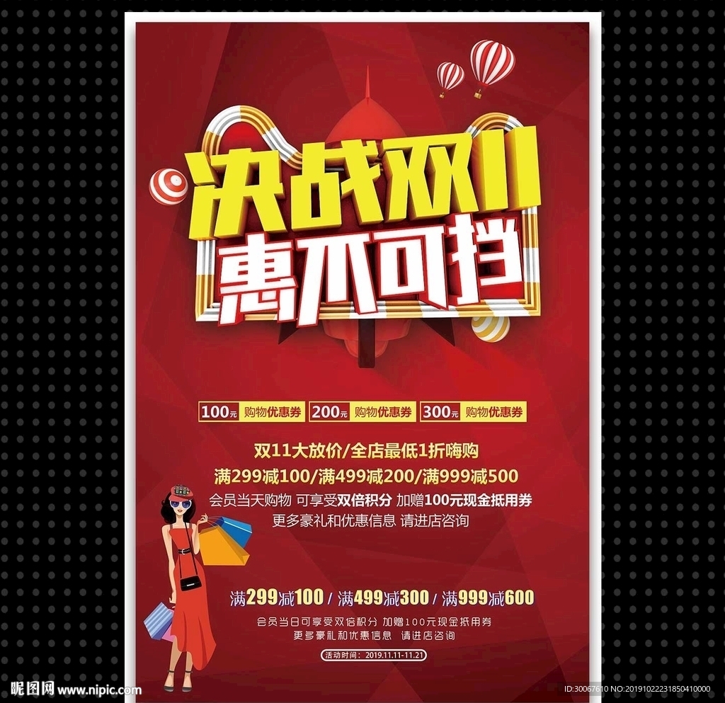 决战双11