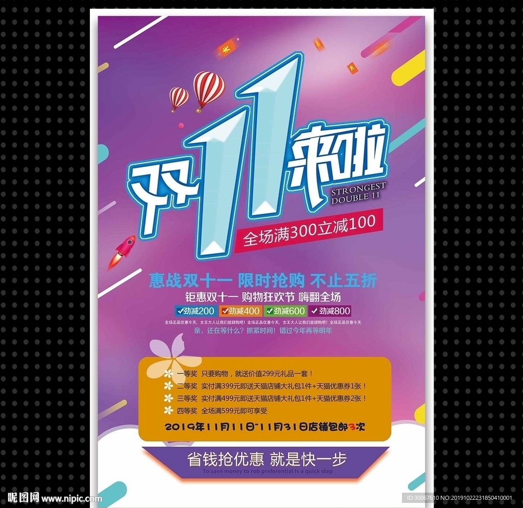 双11来啦
